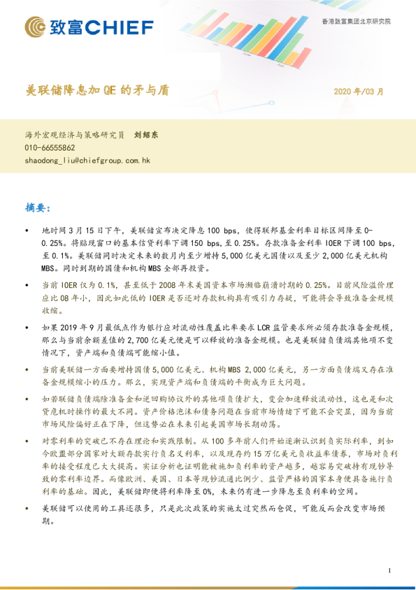 美联储降息加QE的矛与盾