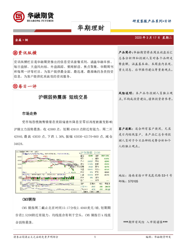 沪铜弱势震荡，短线交易