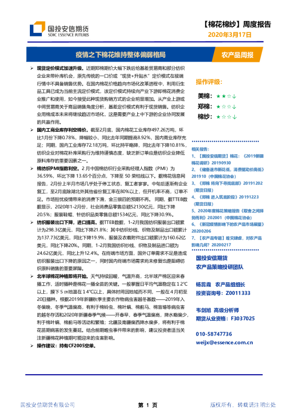 疫情之下棉花维持整体偏弱格局