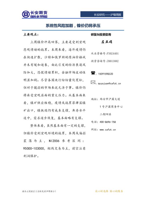 沪镍周报：系统性风险加剧，镍价仍将承压