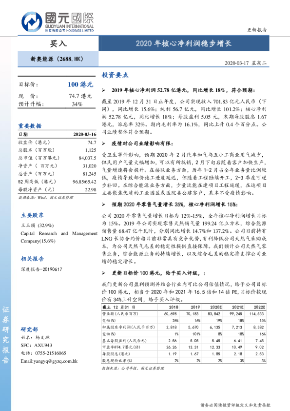 2020年核心净利润稳步增长