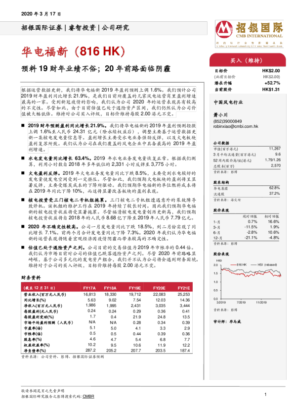 预料19财年业绩不俗；20年前路面临阴霾