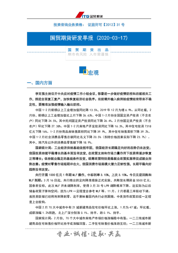 研发早报：宏观