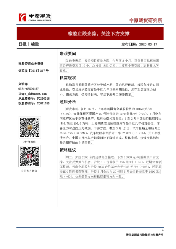 橡胶日报：橡胶止跌企稳，关注下方支撑