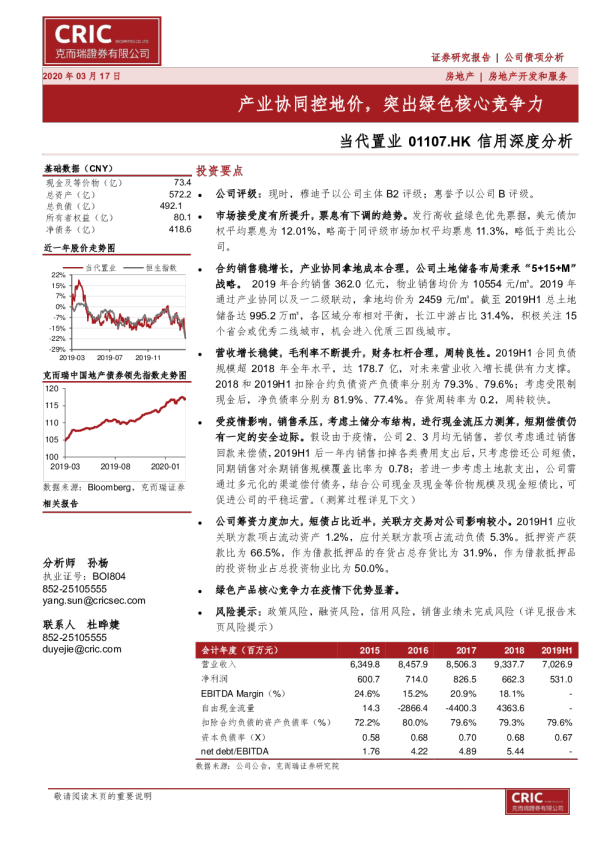 信用深度分析：产业协同控地价，突出绿色核心竞争力