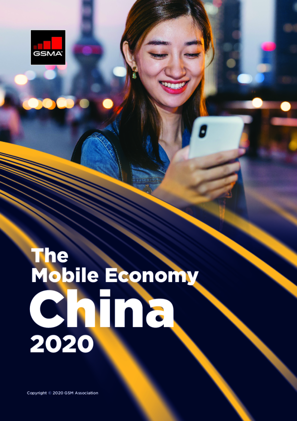 2020中国移动经济