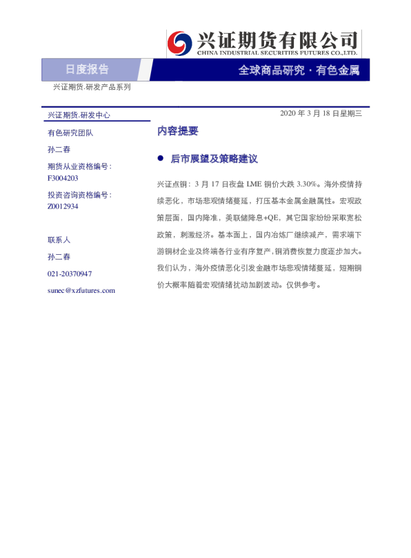 有色金属日度报告