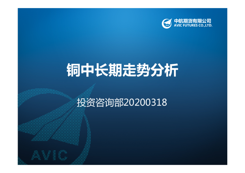 铜中长期走势分析