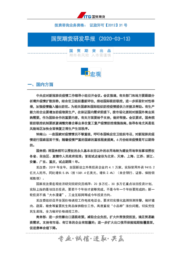 国贸期货研发早报