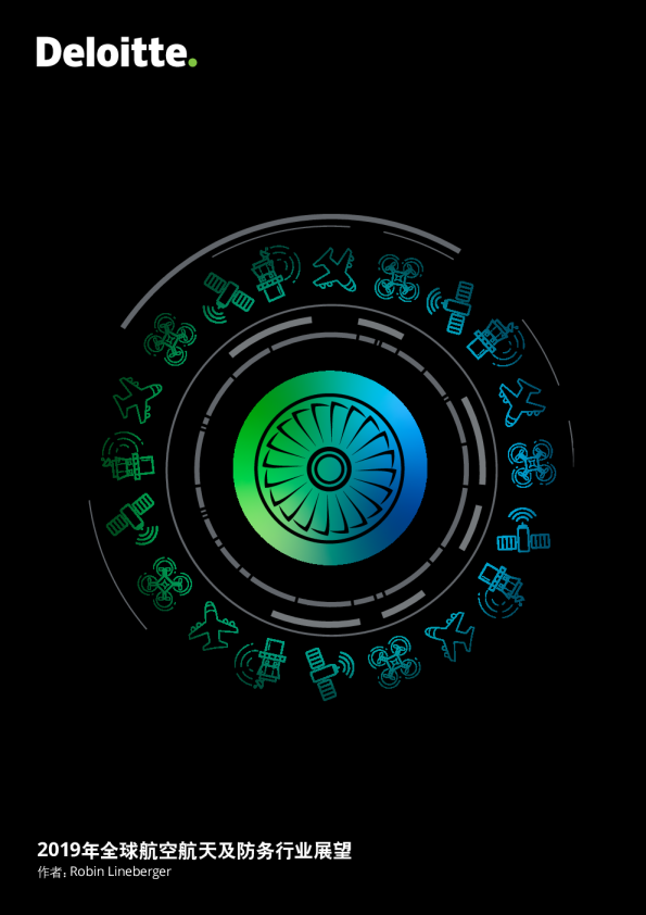 国防军工行业：2019年全球航空航天及防务行业展望