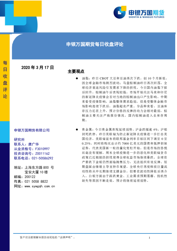 申银万国期货每日收盘评论