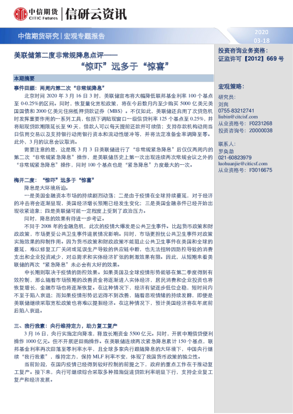 美联储第二度非常规降息点评：“惊吓”远多于“惊喜”