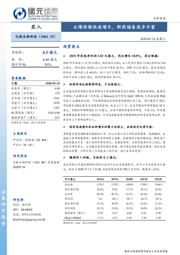 业绩持续快速增长，新药储备逐步丰富