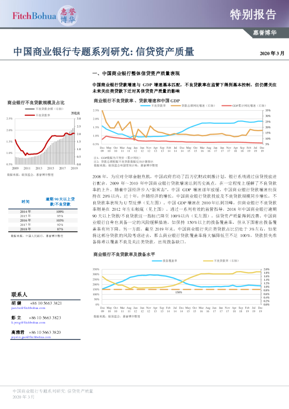中国商业银行专题系列研究:信贷资产质量