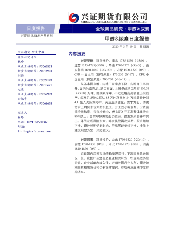甲醇&尿素日度报告