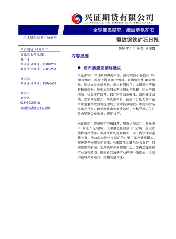 螺纹钢铁矿石日报