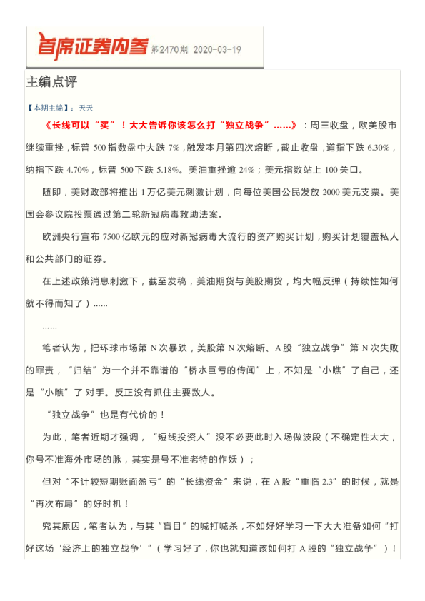 首席证券内参第2470期