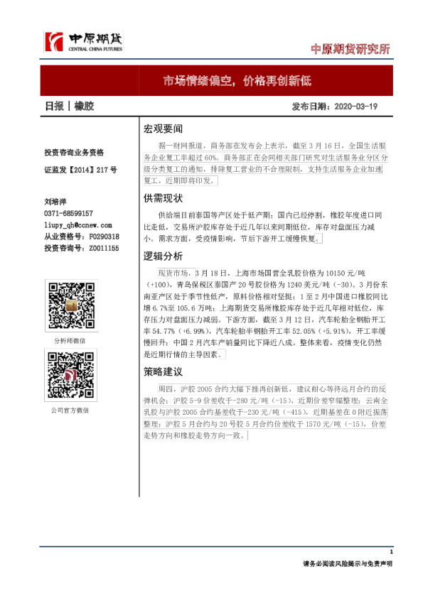 橡胶日报：市场情绪偏空，价格再创新低