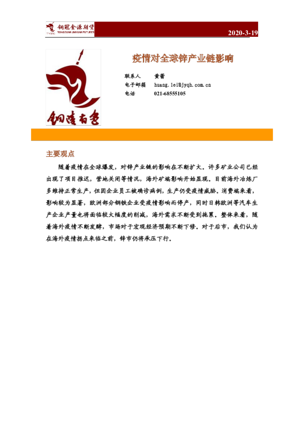 疫情对全球锌产业链影响