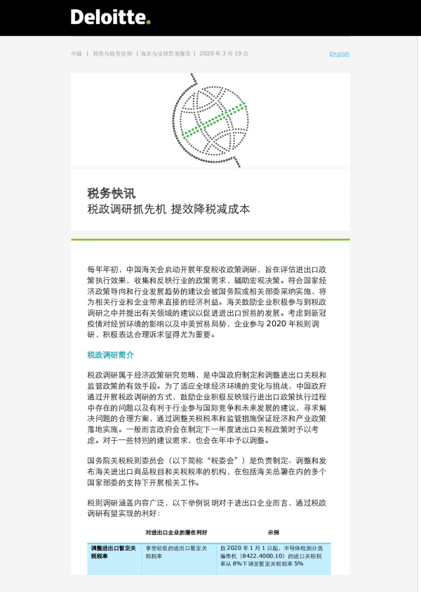 税务快讯：税政调研抓先机 提效降税减成本