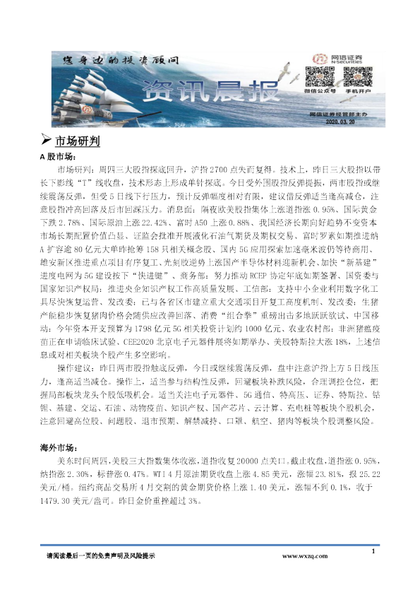 网信证券资讯晨报