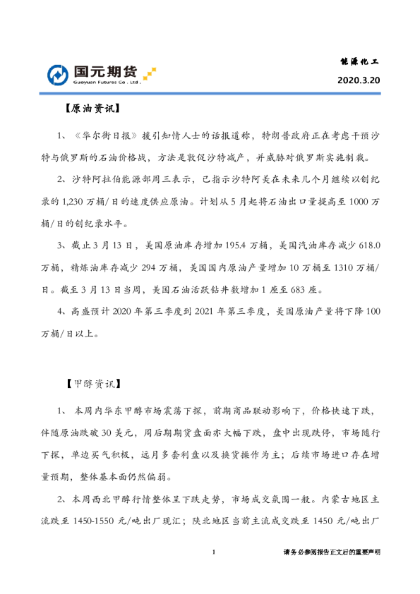 国元期货：能源化工