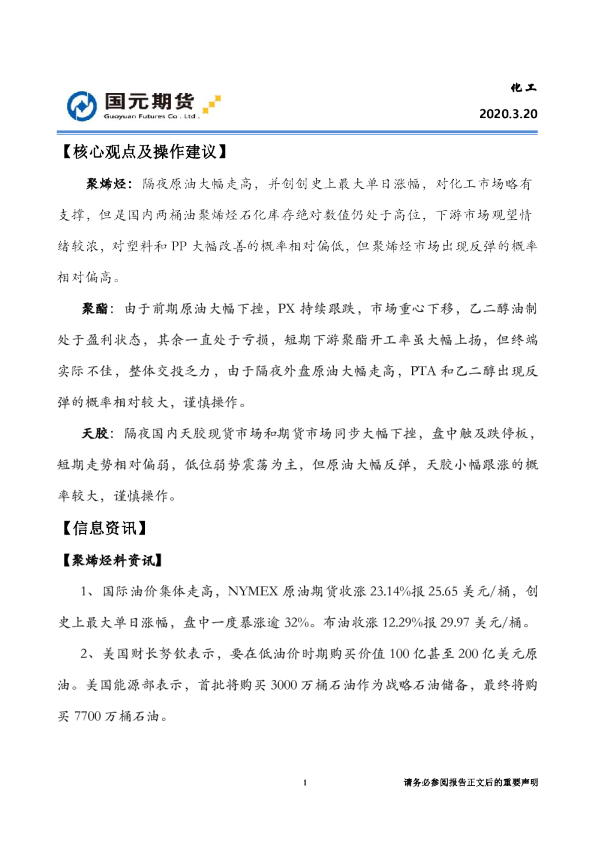 国元期货：化工