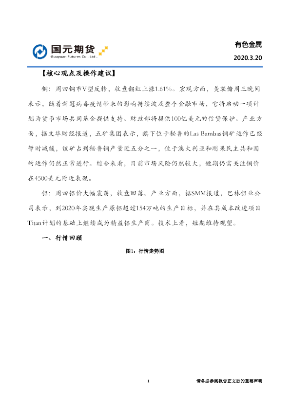 国元期货：有色金属