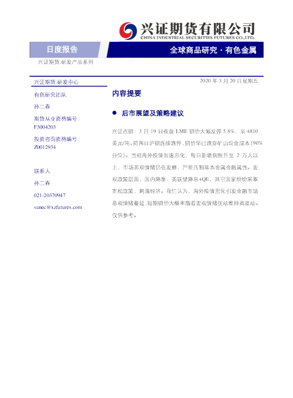 有色金属日度报告