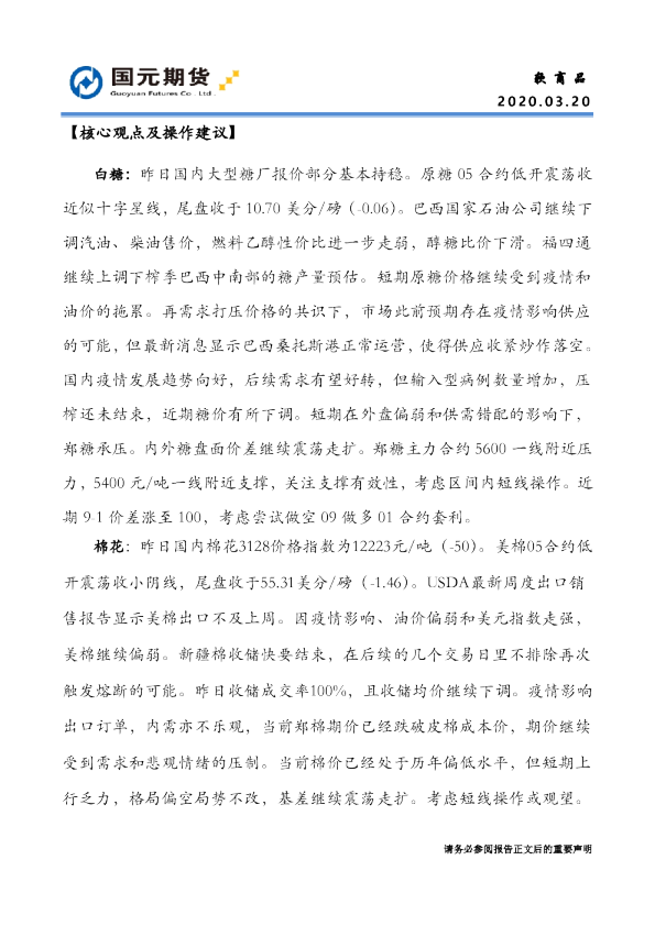 国元期货：软商品