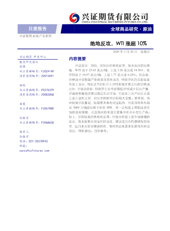 绝地反攻，WTI涨超10%