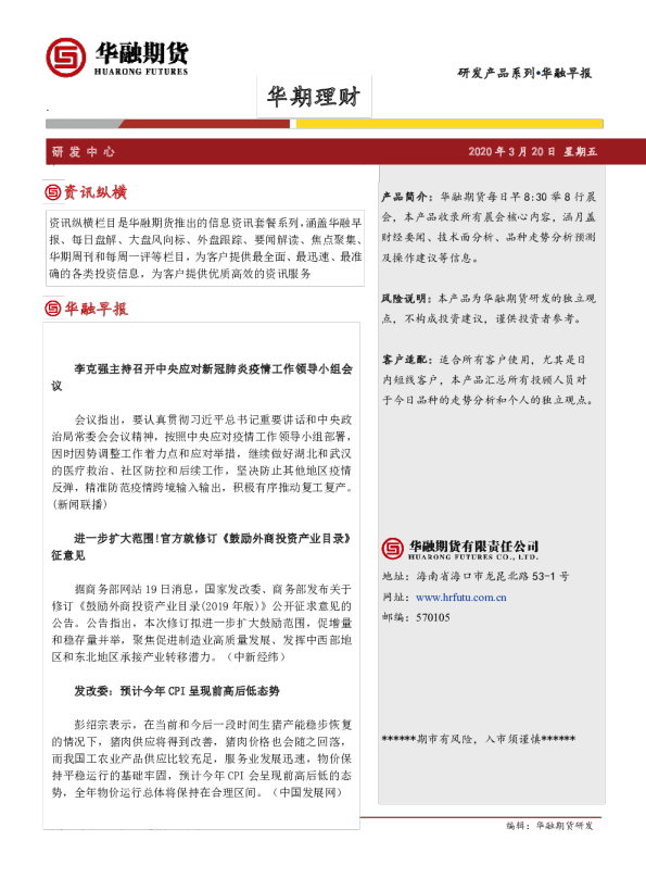 华融早报