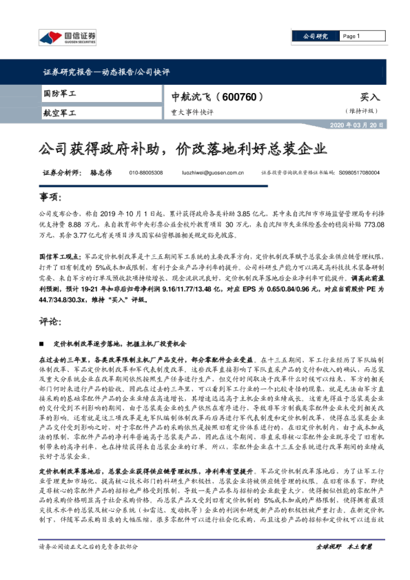 公司获得政府补助，价改落地利好总装企业