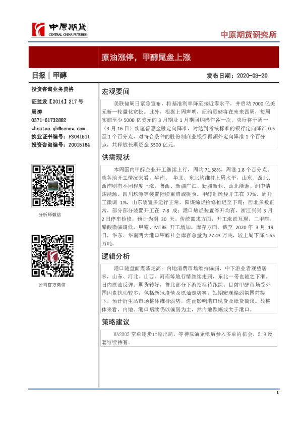 甲醇日报：原油涨停，甲醇尾盘上涨