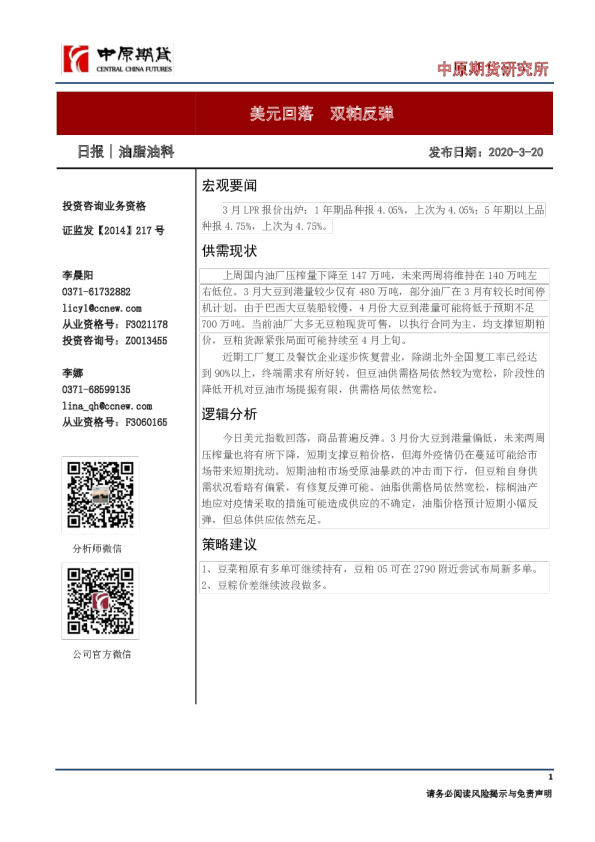 油脂油料日报：美元回落，双粕反弹
