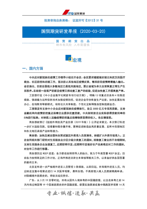 研发早报：宏观