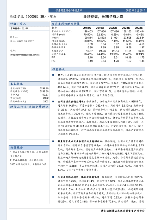 业绩稳健，长期持有之选