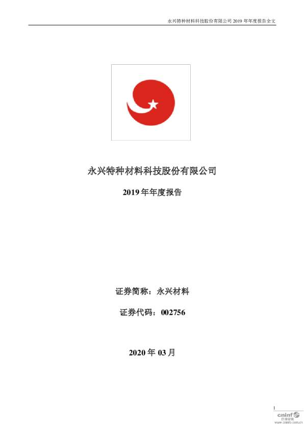 永兴材料：2019年年度报告
