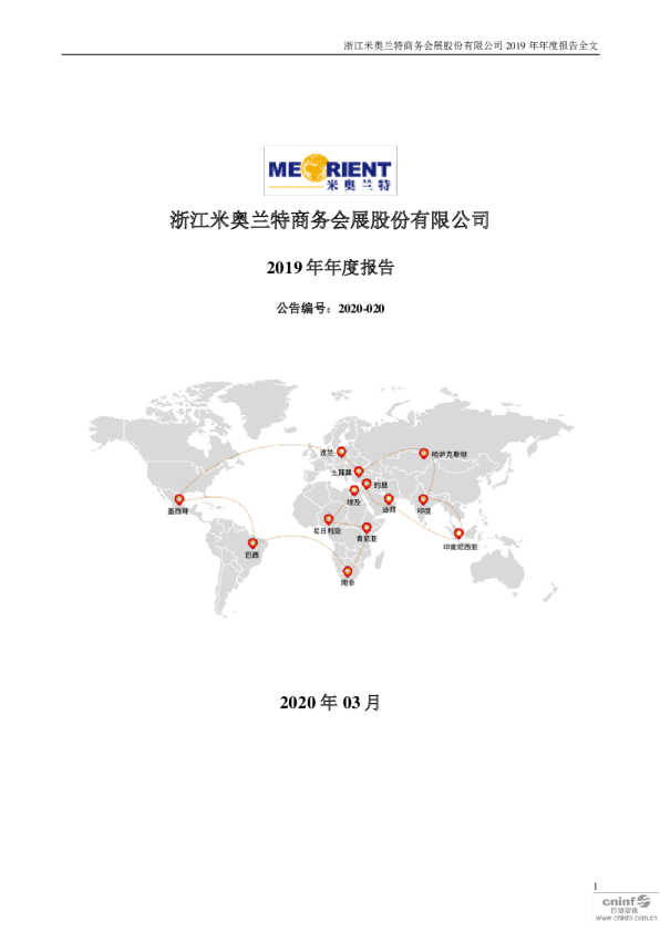 米奥兰特：2019年年度报告