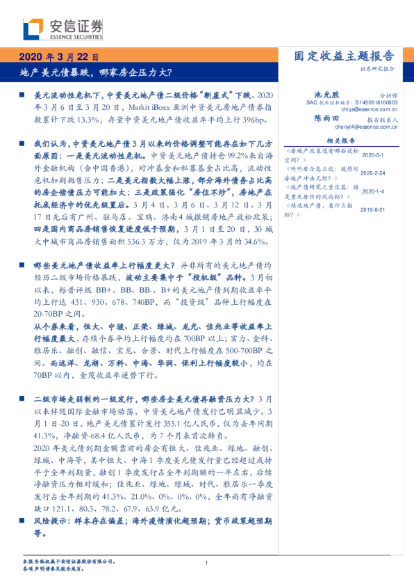 地产美元债暴跌，哪家房企压力大？