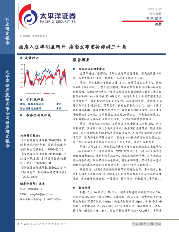 酒店入住率明显回升，海南发布重振旅游三十条