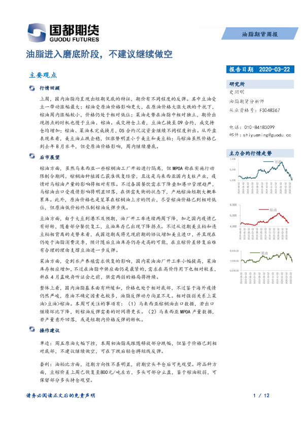 油脂进入磨底阶段，不建议继续做空