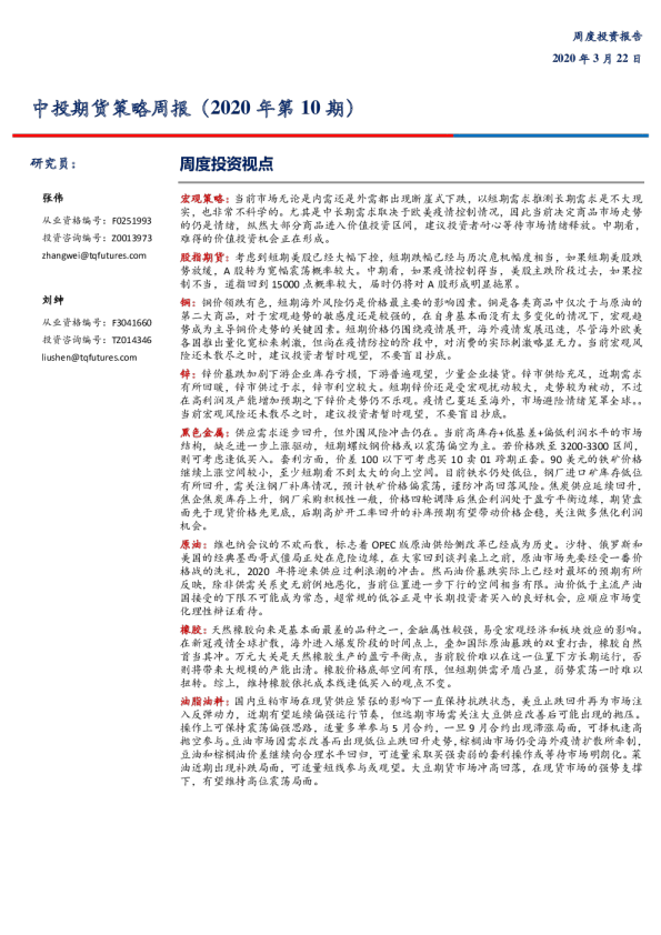 策略周报（2020年第10期）