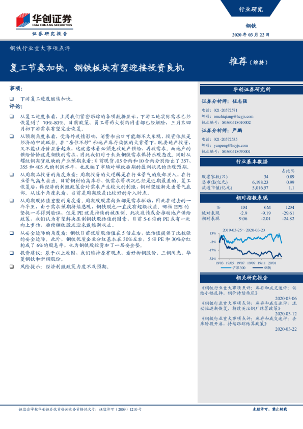 复工节奏加快，钢铁板块有望迎接投资良机
