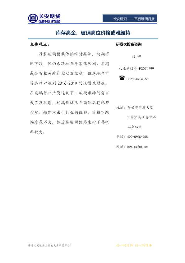 库存高企，玻璃高位价格或难维持