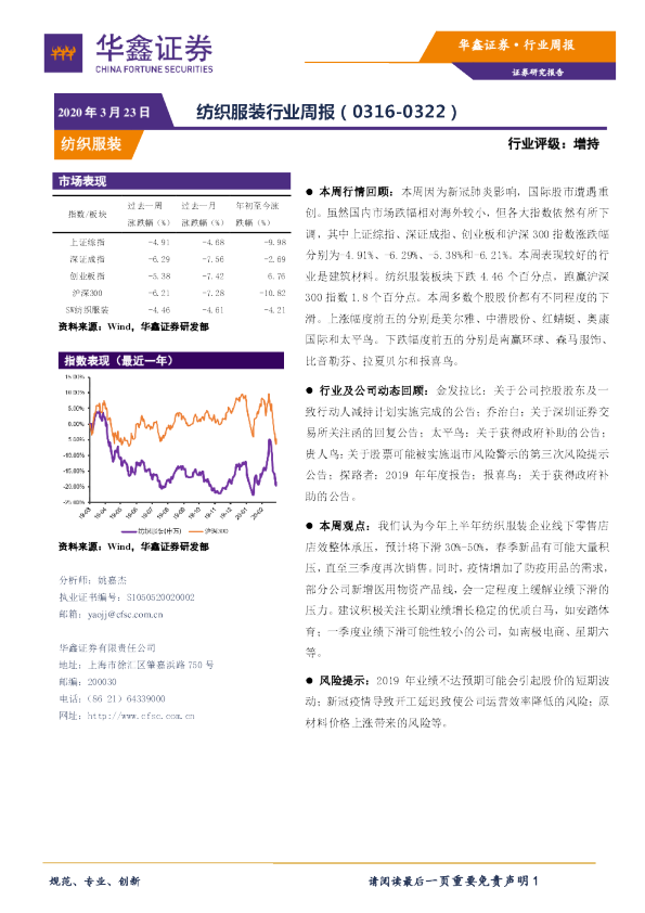 纺织服装行业周报
