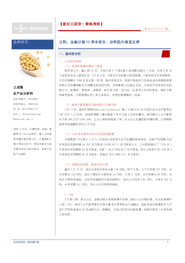 豆粕：金融回稳VS季末报告，油粕趋向修复反弹