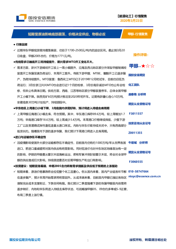 甲醇行情聚焦：短期受原油影响底部震荡，价格决定供应，物极必反