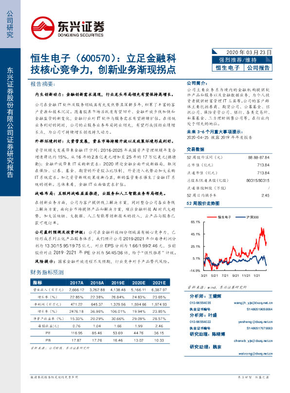 立足金融科技核心竞争力，创新业务渐现拐点