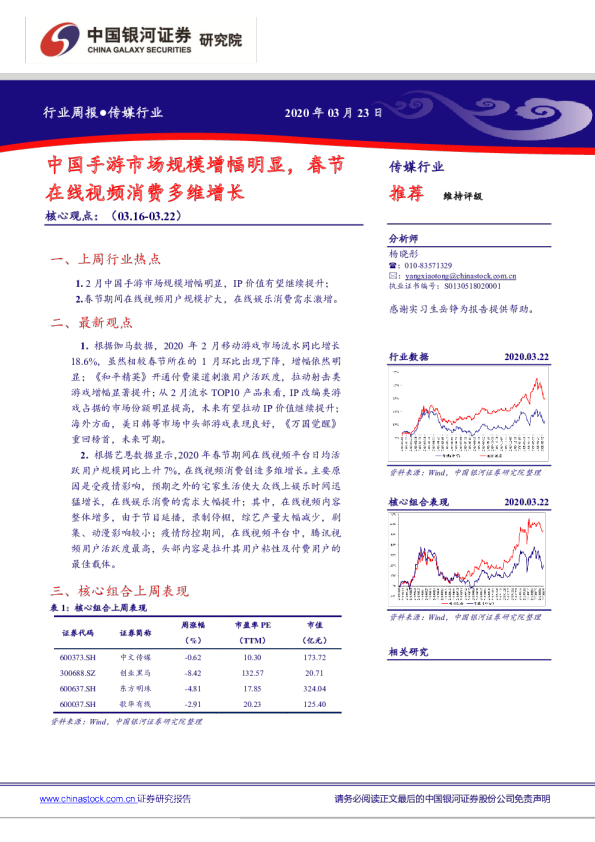 中国手游市场规模增幅明显，春节在线视频消费多维增长